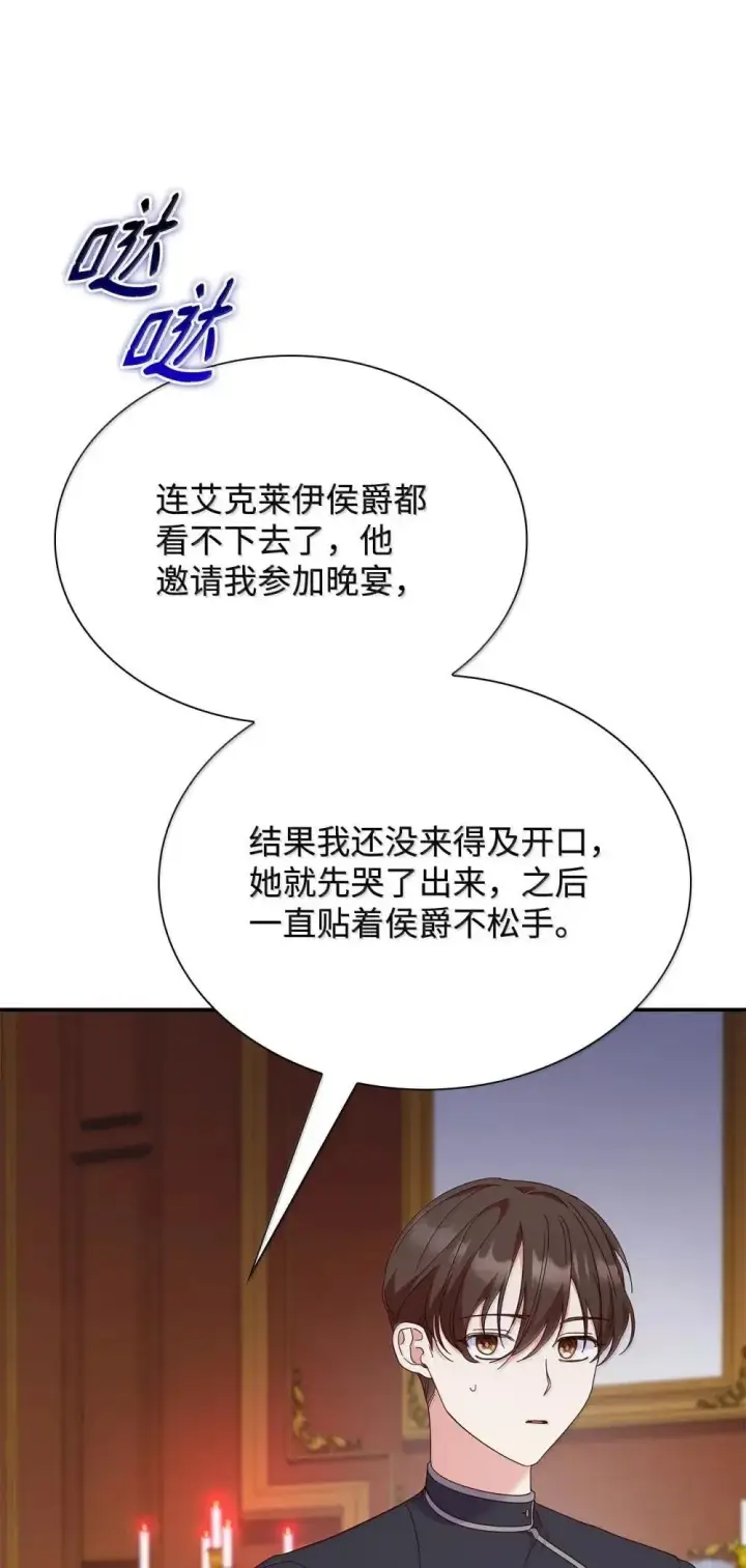 《虽然是恶女，却成为了妈妈》89 初见图69