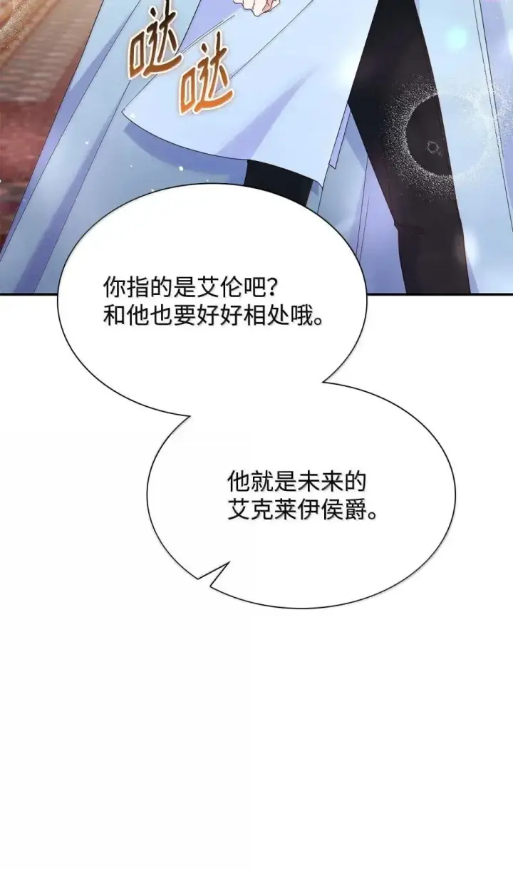 《虽然是恶女，却成为了妈妈》89 初见图7