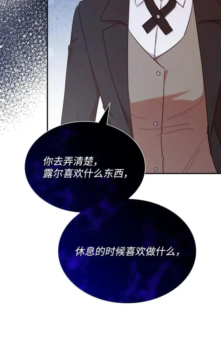 《虽然是恶女，却成为了妈妈》89 初见图73