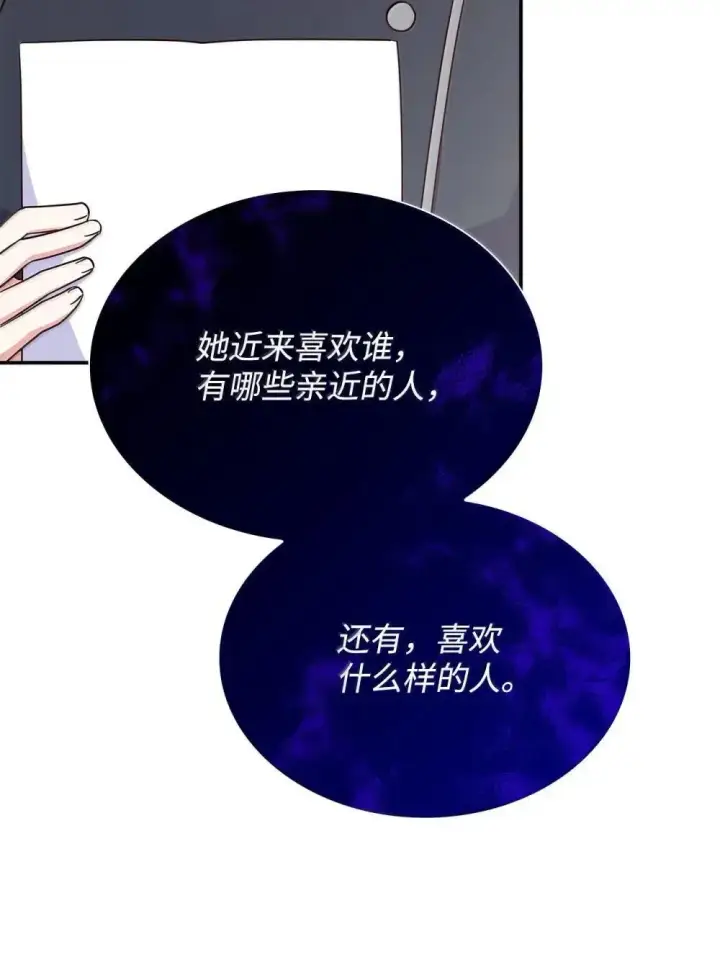 《虽然是恶女，却成为了妈妈》89 初见图75