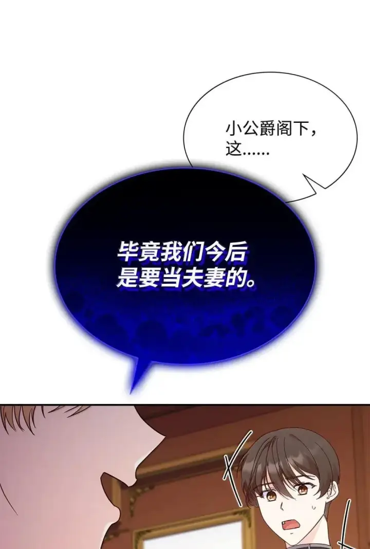 《虽然是恶女，却成为了妈妈》89 初见图76