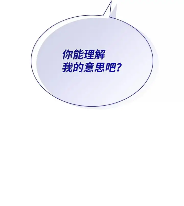 《虽然是恶女，却成为了妈妈》89 初见图80