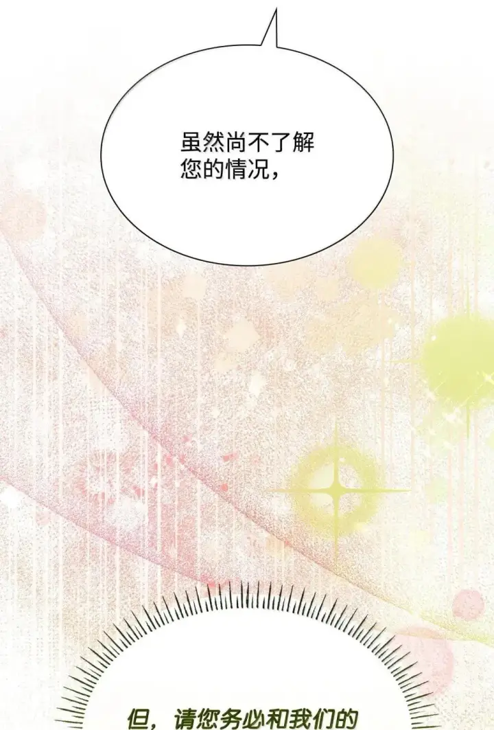 《虽然是恶女，却成为了妈妈》90 再相遇图19