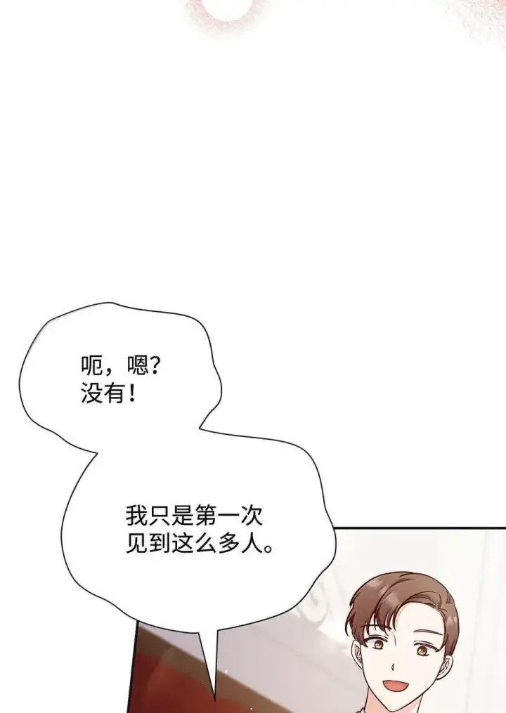 《虽然是恶女，却成为了妈妈》90 再相遇图28