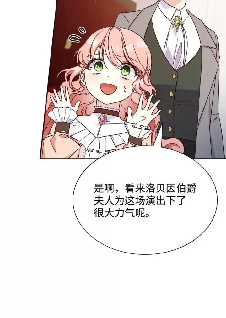 《虽然是恶女，却成为了妈妈》90 再相遇图29