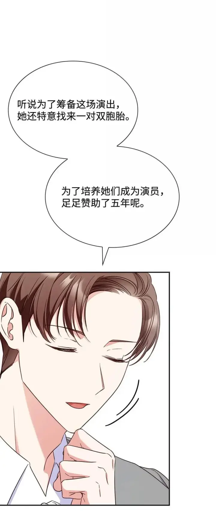 《虽然是恶女，却成为了妈妈》90 再相遇图30