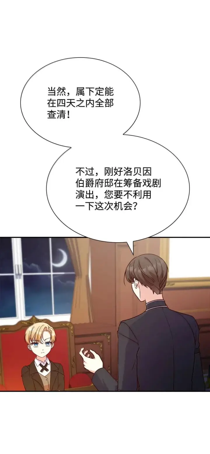 《虽然是恶女，却成为了妈妈》90 再相遇图4