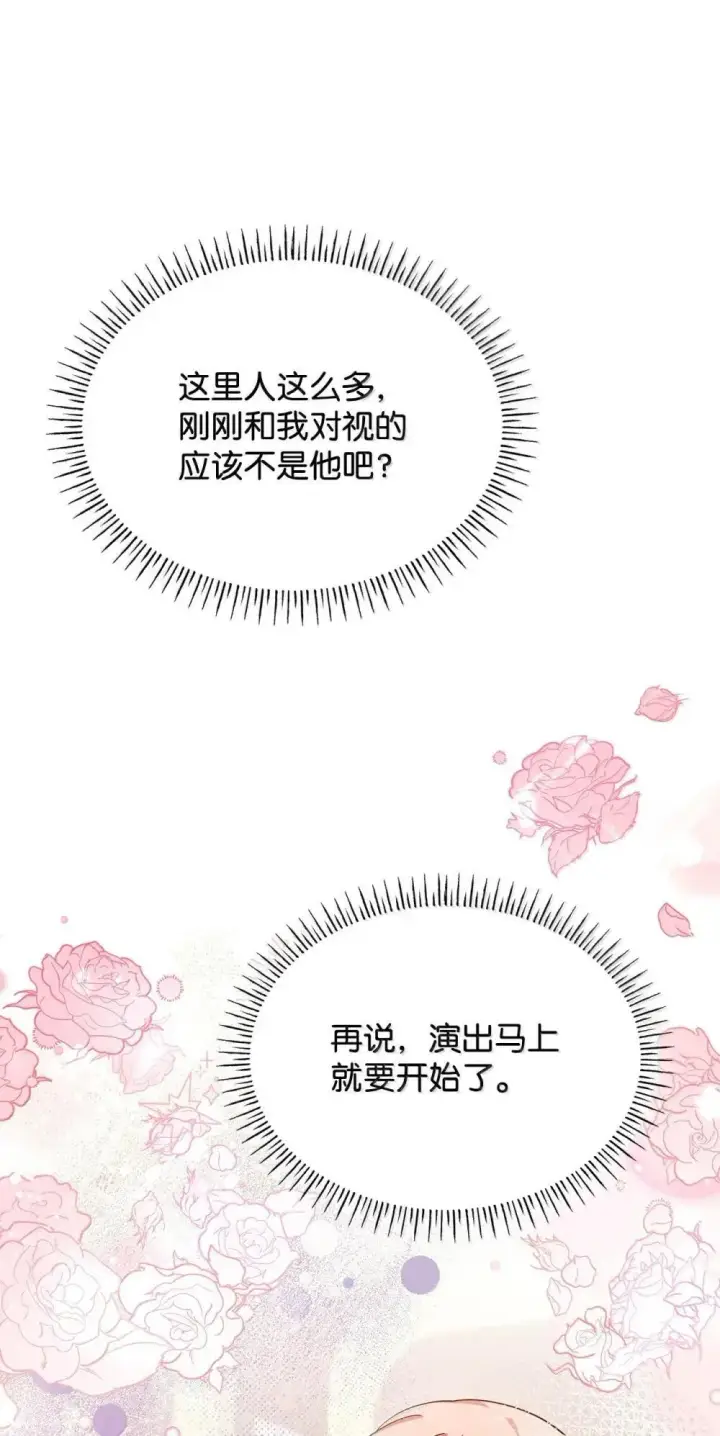 《虽然是恶女，却成为了妈妈》90 再相遇图53