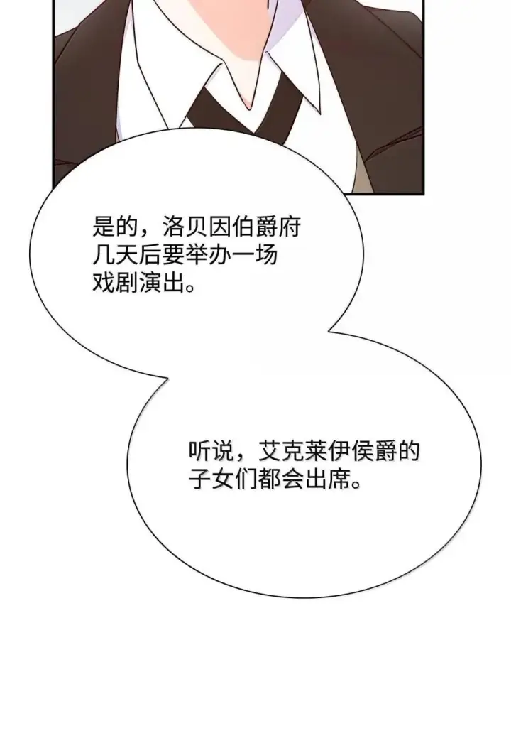 《虽然是恶女，却成为了妈妈》90 再相遇图6