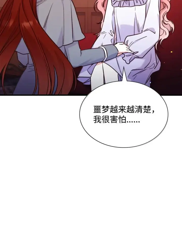 《虽然是恶女，却成为了妈妈》93 直面恐惧图12