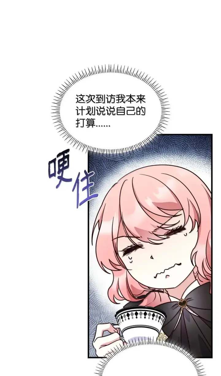 《虽然是恶女，却成为了妈妈》93 直面恐惧图33