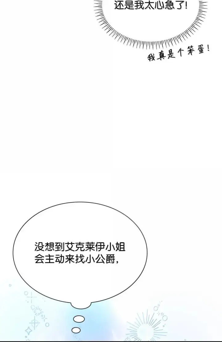 《虽然是恶女，却成为了妈妈》93 直面恐惧图34