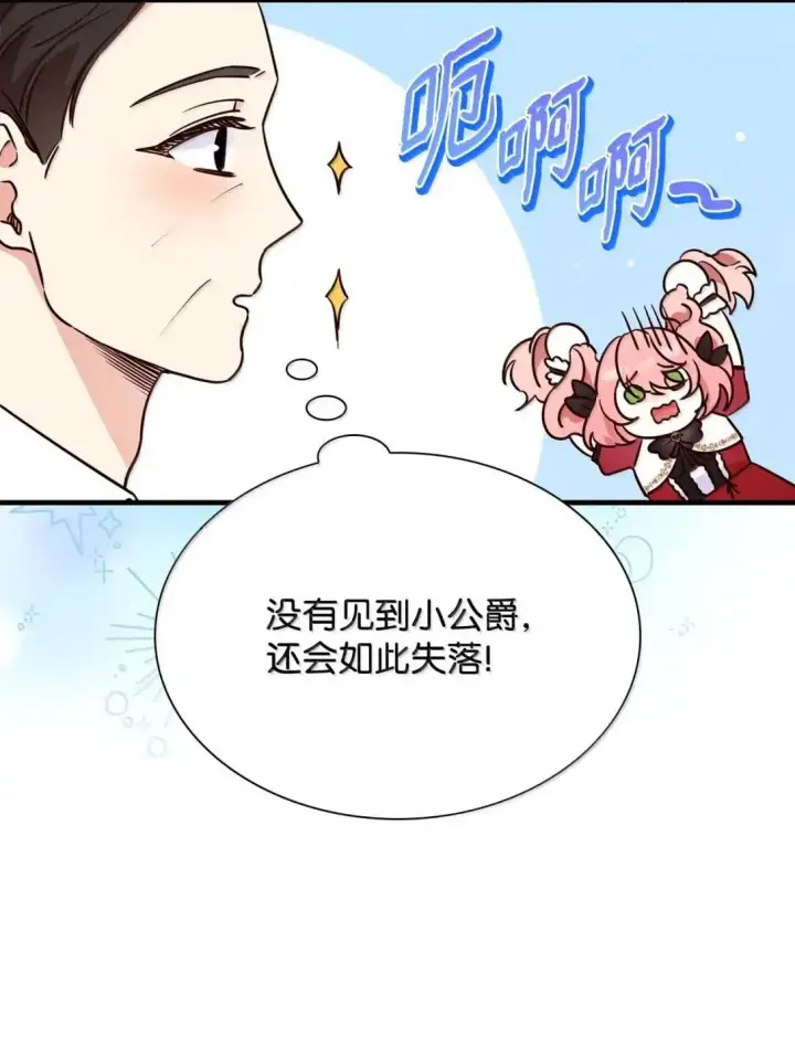 《虽然是恶女，却成为了妈妈》93 直面恐惧图35