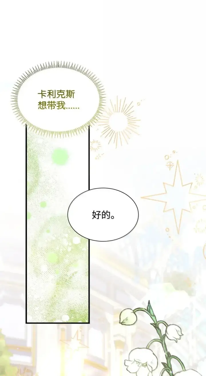 《虽然是恶女，却成为了妈妈》93 直面恐惧图40