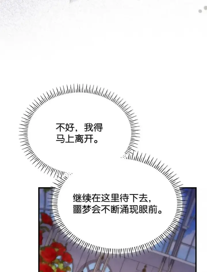 《虽然是恶女，却成为了妈妈》93 直面恐惧图47