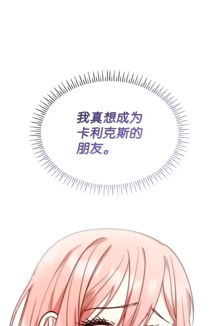 《虽然是恶女，却成为了妈妈》93 直面恐惧图52