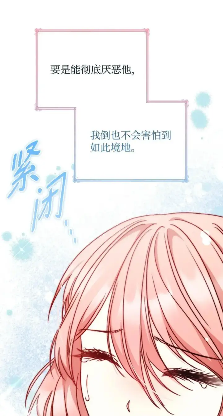 《虽然是恶女，却成为了妈妈》93 直面恐惧图64