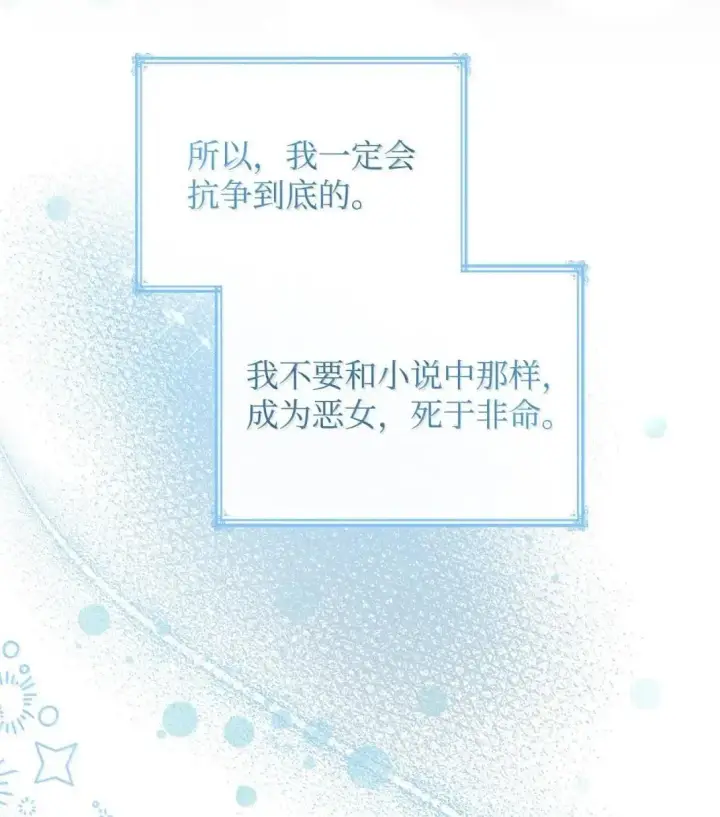 《虽然是恶女，却成为了妈妈》93 直面恐惧图66
