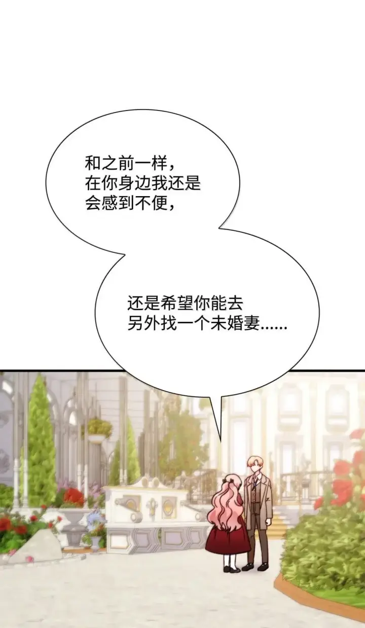 《虽然是恶女，却成为了妈妈》93 直面恐惧图69