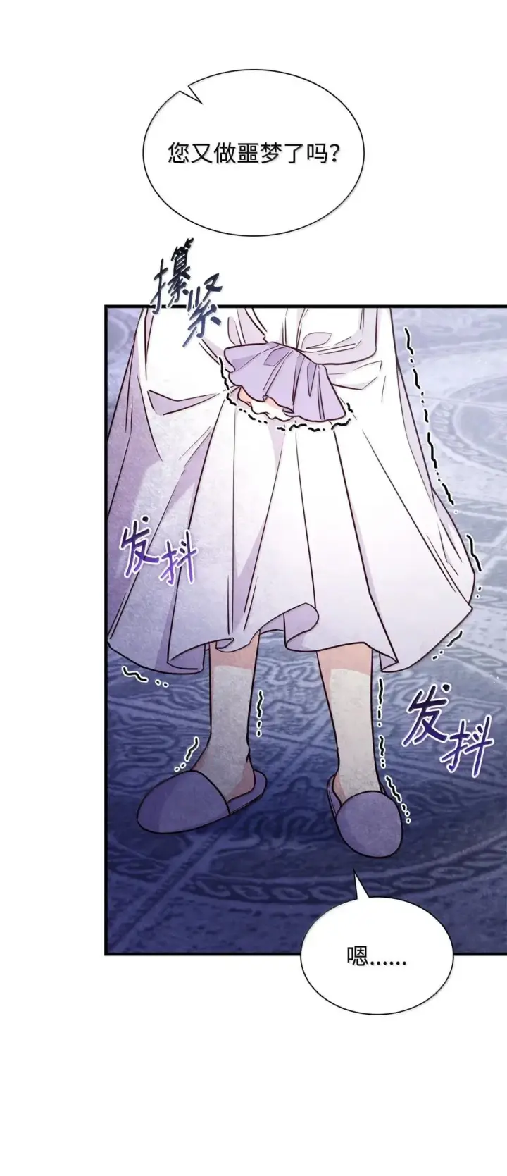 《虽然是恶女，却成为了妈妈》93 直面恐惧图7