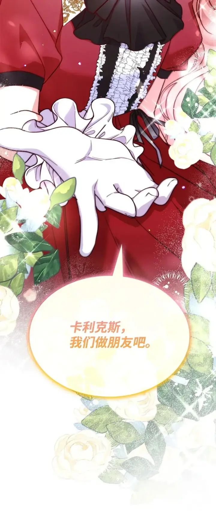 《虽然是恶女，却成为了妈妈》93 直面恐惧图74