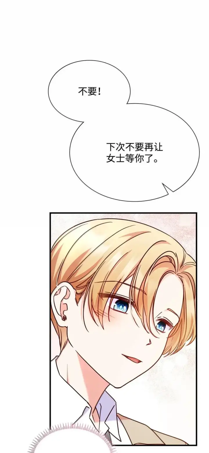 《虽然是恶女，却成为了妈妈》94 重新找回的幸福图11