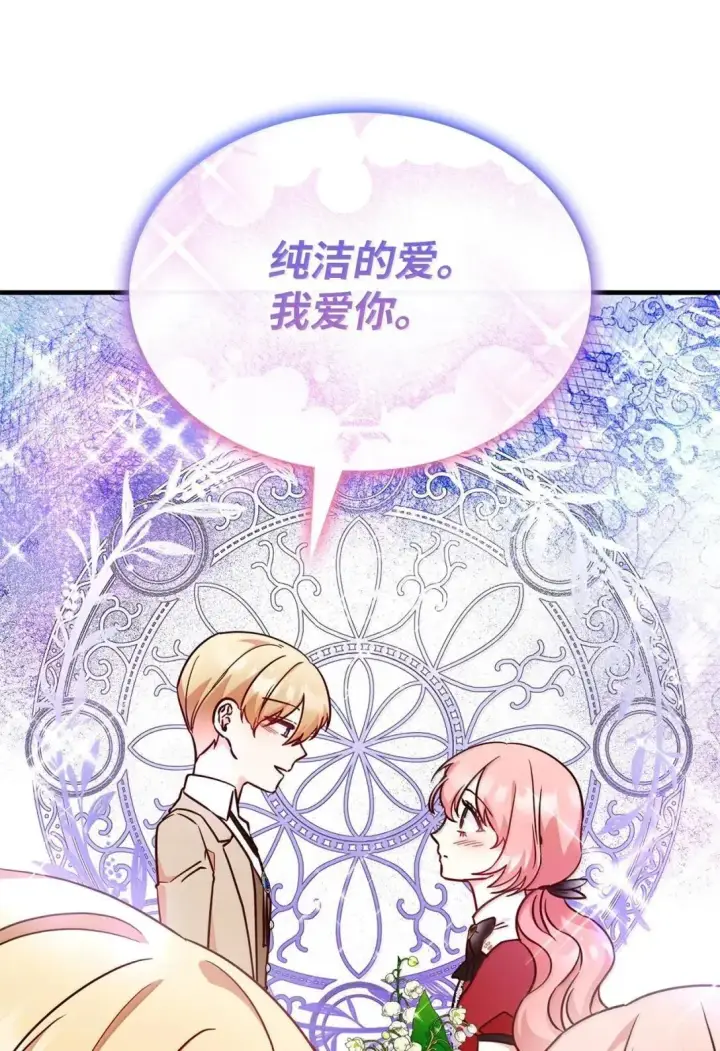 《虽然是恶女，却成为了妈妈》94 重新找回的幸福图17