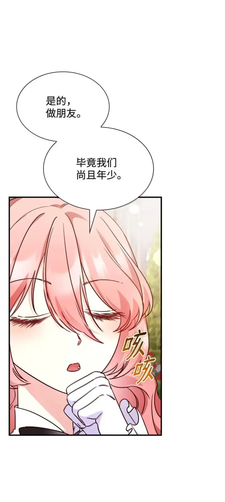 《虽然是恶女，却成为了妈妈》94 重新找回的幸福图2