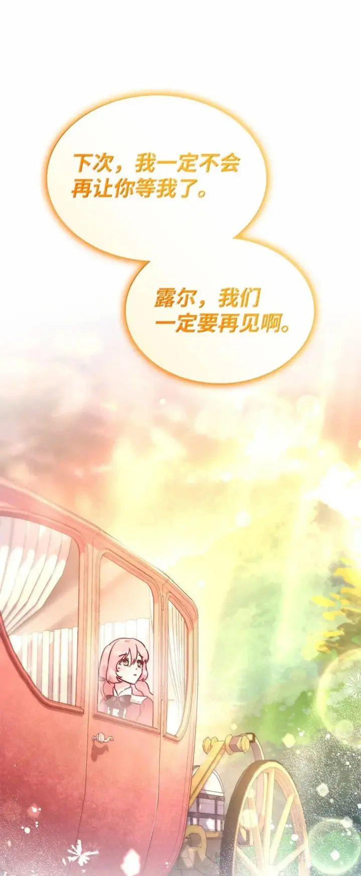 《虽然是恶女，却成为了妈妈》94 重新找回的幸福图21