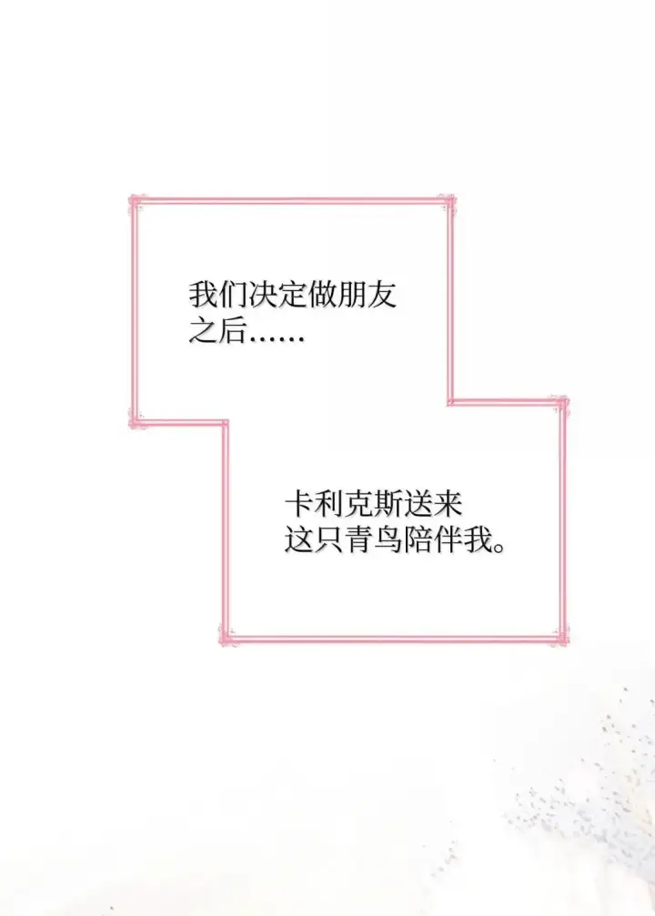 《虽然是恶女，却成为了妈妈》94 重新找回的幸福图29