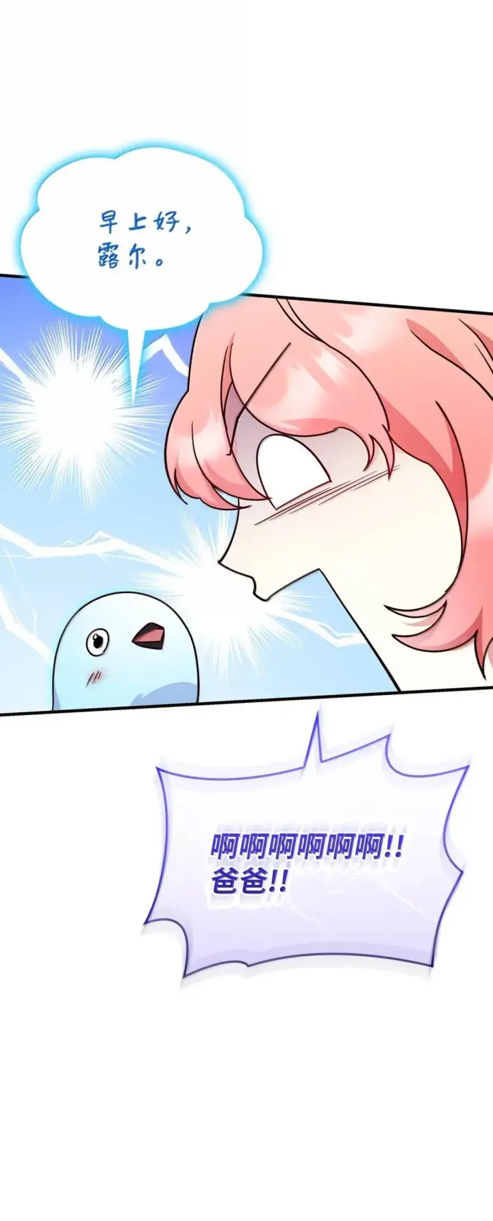《虽然是恶女，却成为了妈妈》94 重新找回的幸福图32