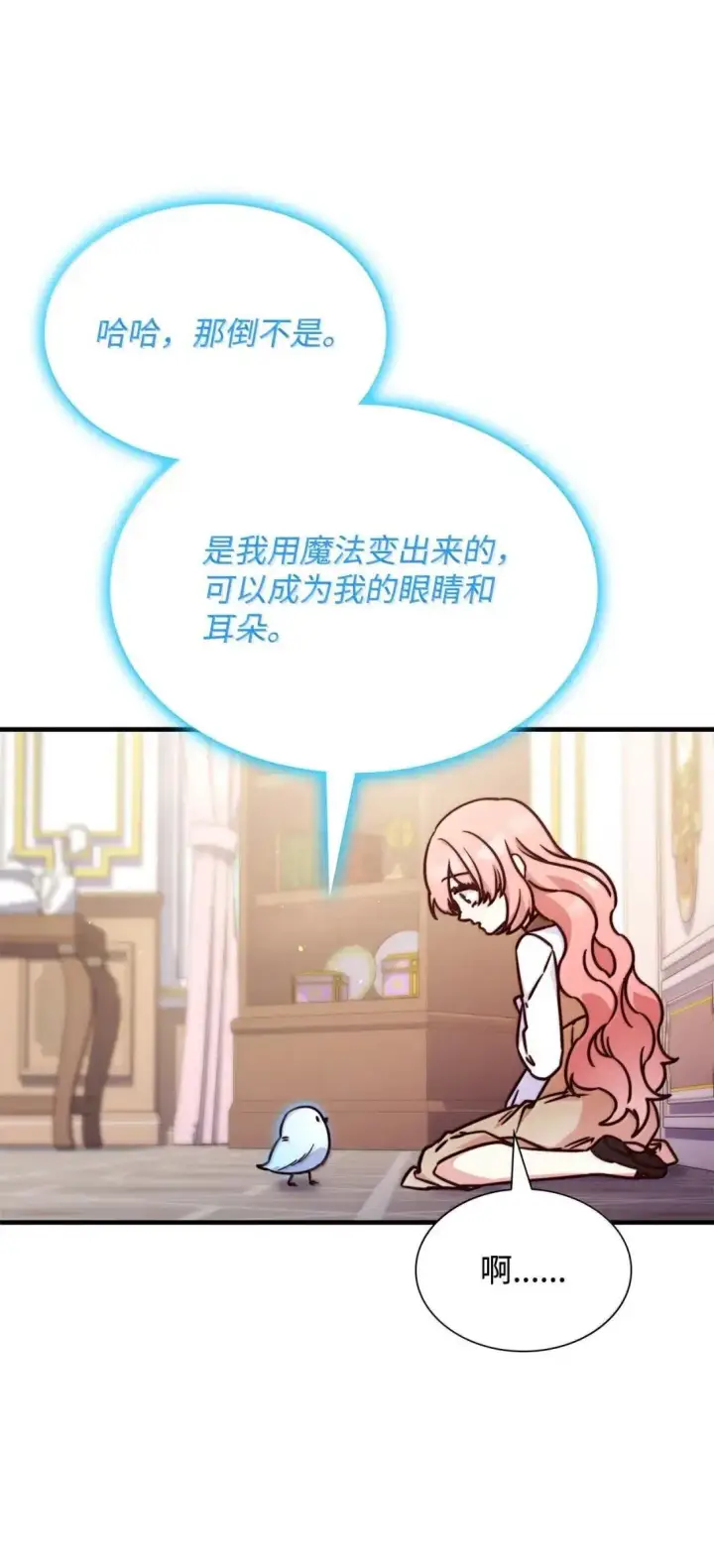 《虽然是恶女，却成为了妈妈》94 重新找回的幸福图36