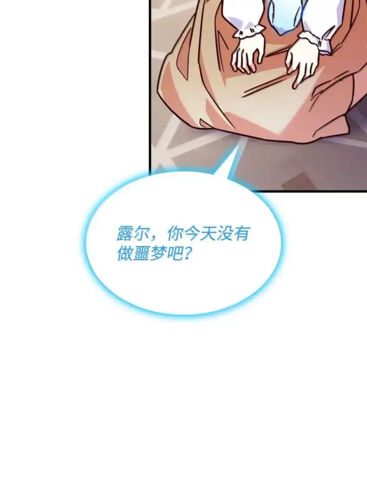 《虽然是恶女，却成为了妈妈》94 重新找回的幸福图38