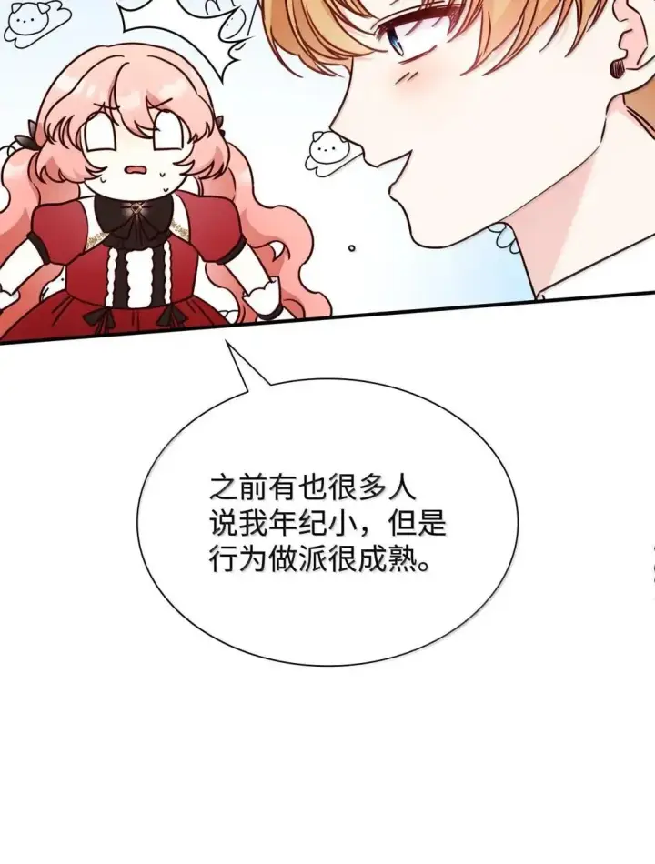 《虽然是恶女，却成为了妈妈》94 重新找回的幸福图4