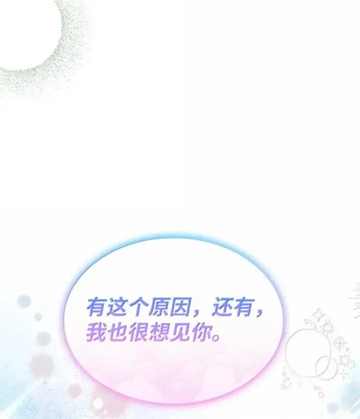 《虽然是恶女，却成为了妈妈》94 重新找回的幸福图40
