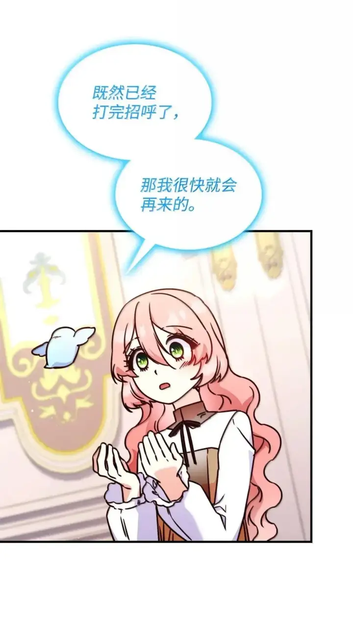 《虽然是恶女，却成为了妈妈》94 重新找回的幸福图43