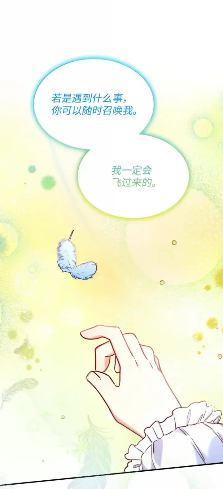 《虽然是恶女，却成为了妈妈》94 重新找回的幸福图44