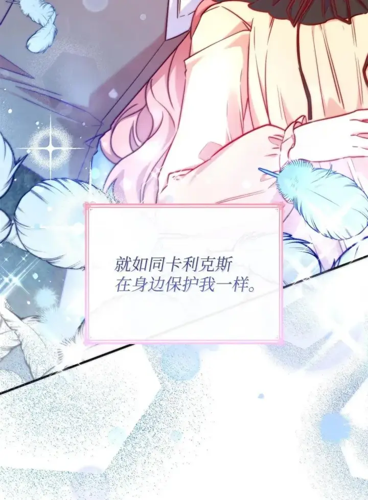 《虽然是恶女，却成为了妈妈》94 重新找回的幸福图49
