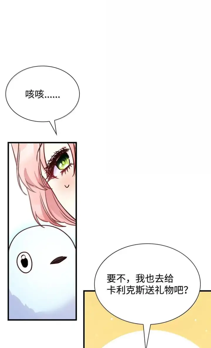 《虽然是恶女，却成为了妈妈》94 重新找回的幸福图54