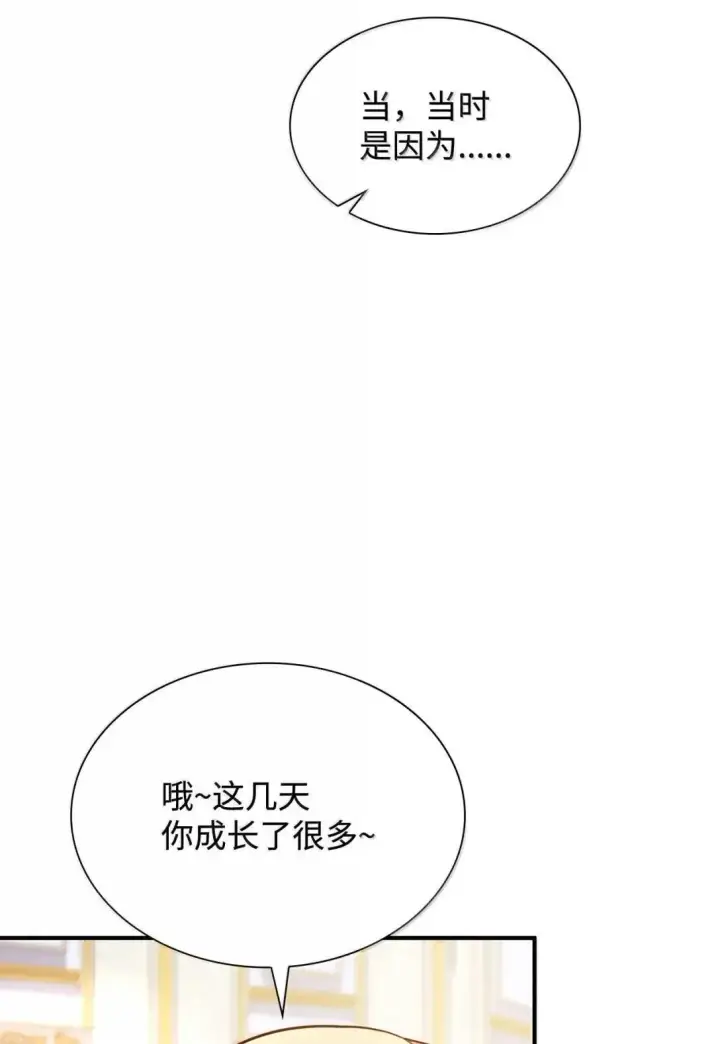 《虽然是恶女，却成为了妈妈》94 重新找回的幸福图6