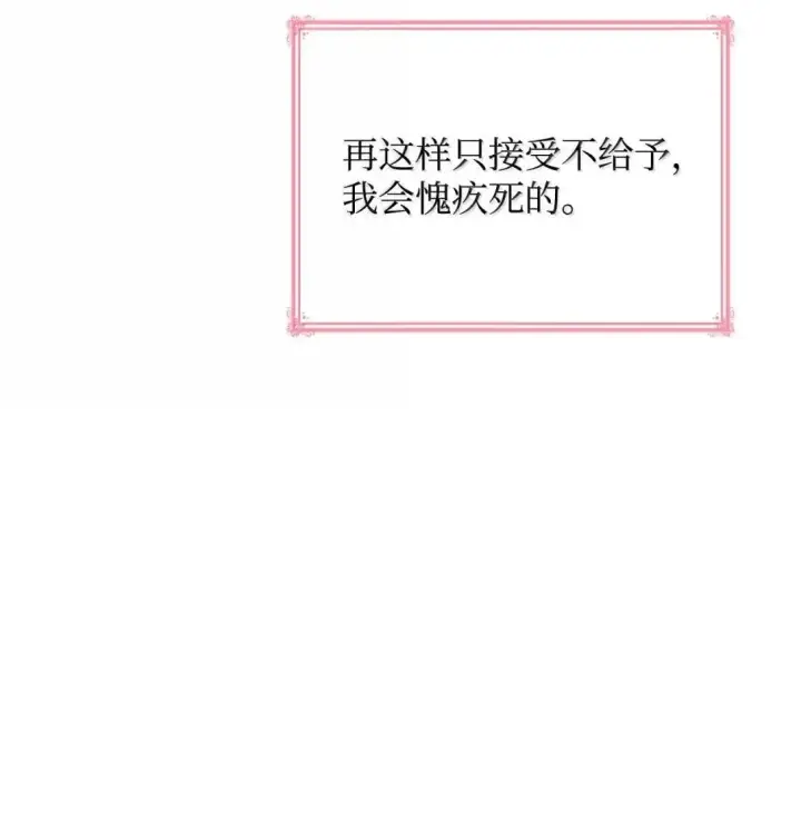 《虽然是恶女，却成为了妈妈》94 重新找回的幸福图60