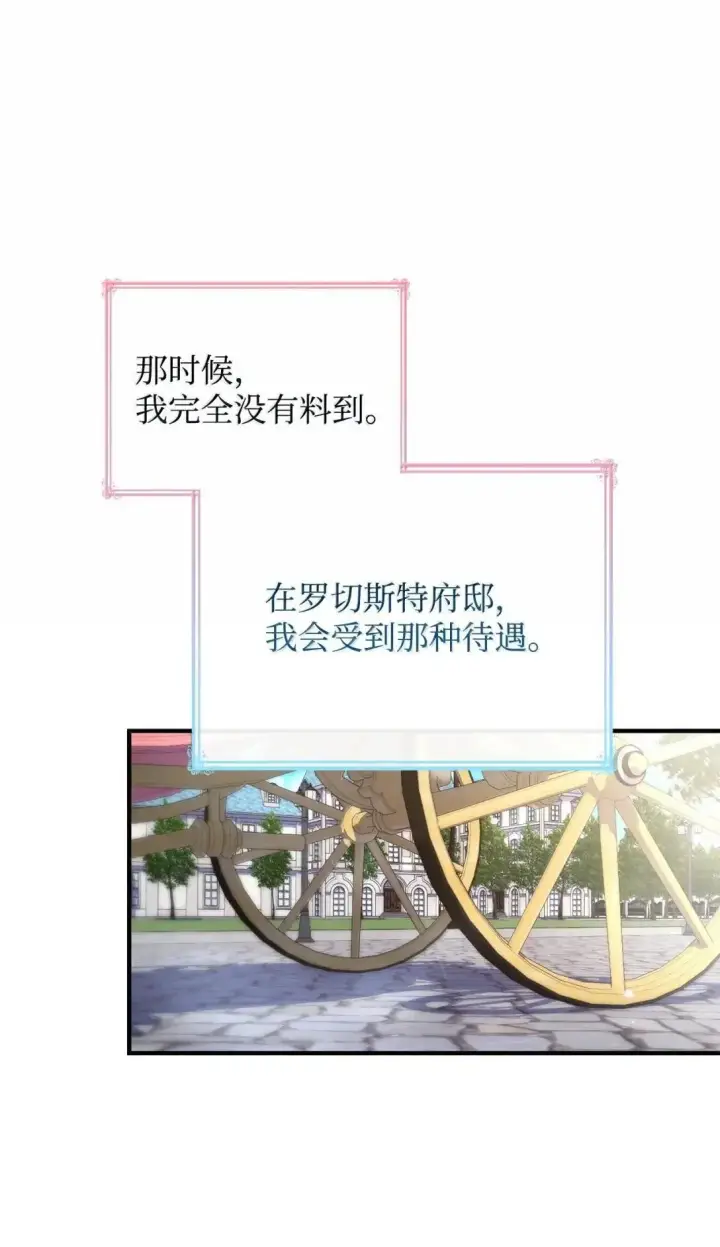 《虽然是恶女，却成为了妈妈》94 重新找回的幸福图63