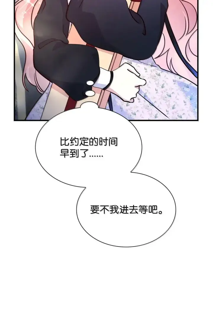 《虽然是恶女，却成为了妈妈》94 重新找回的幸福图66