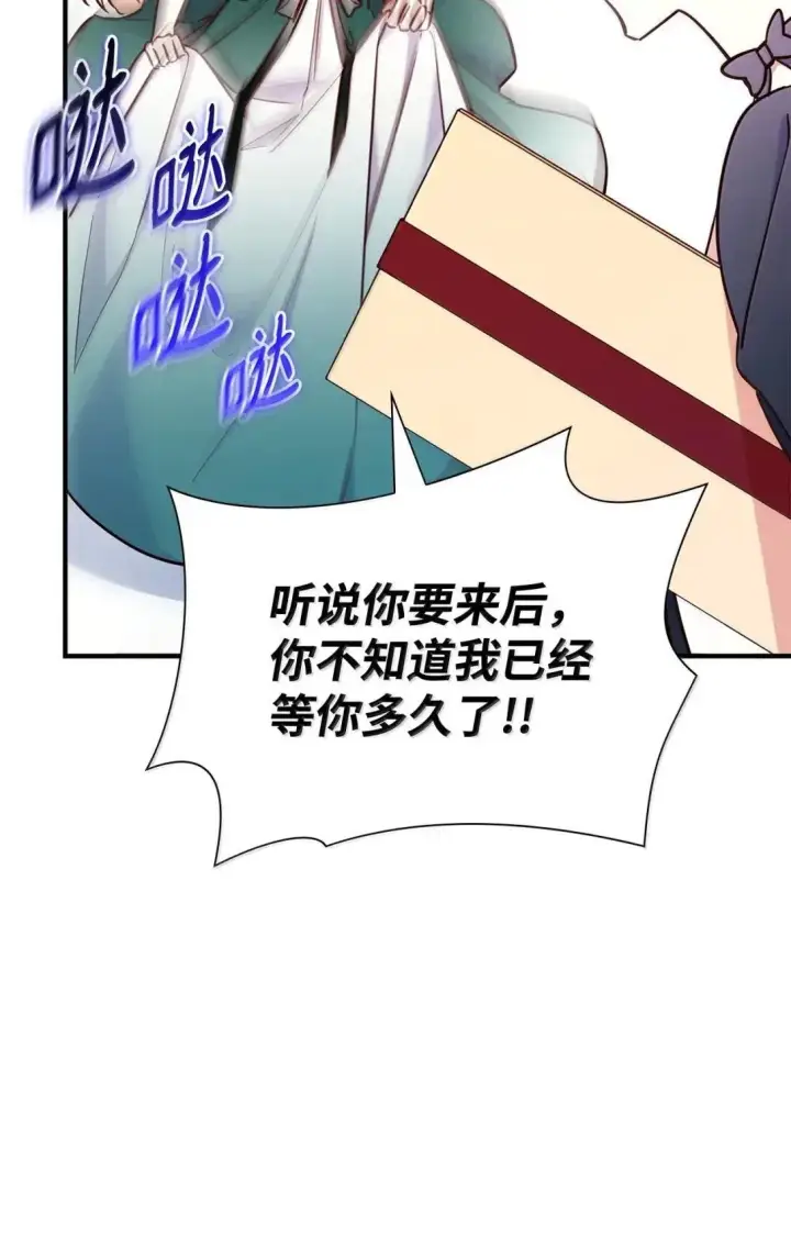 《虽然是恶女，却成为了妈妈》94 重新找回的幸福图69