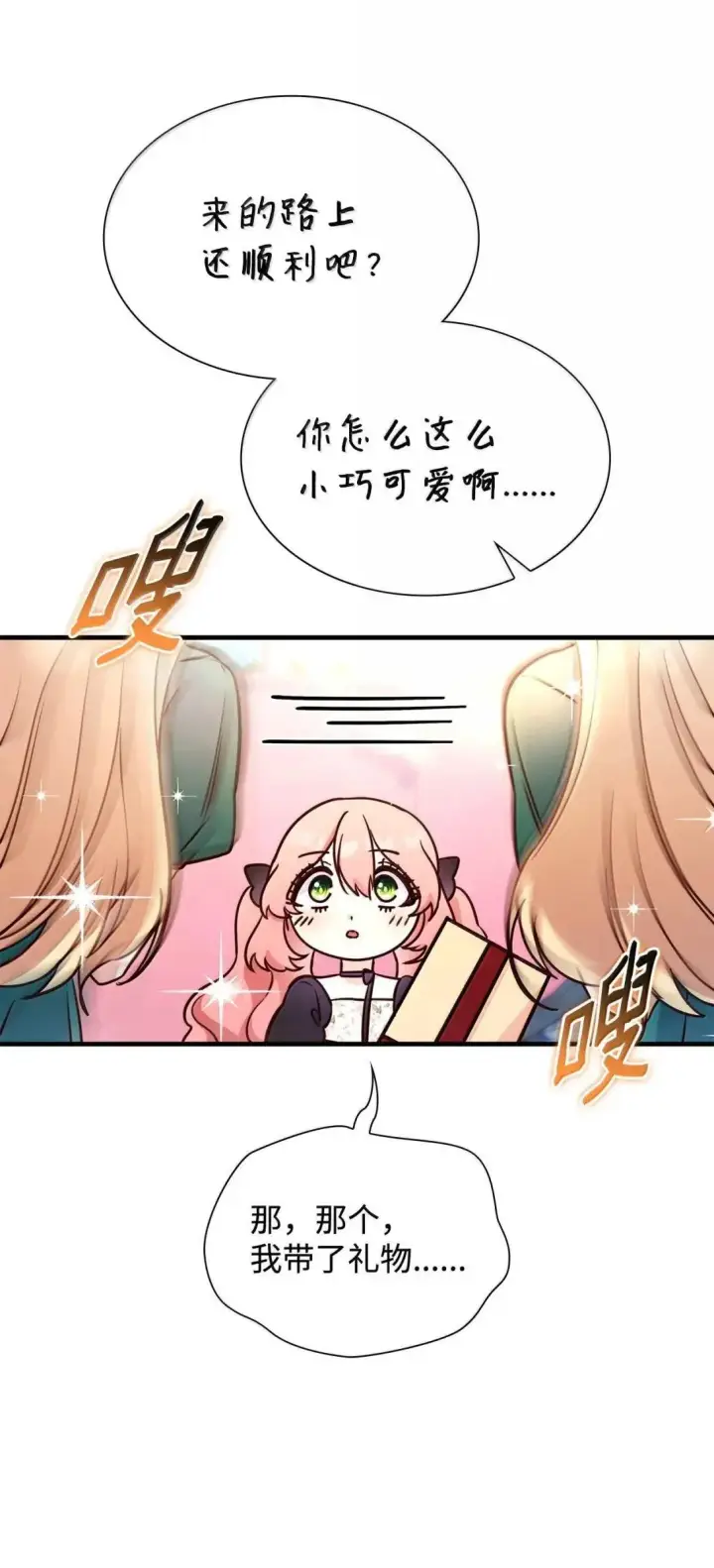 《虽然是恶女，却成为了妈妈》94 重新找回的幸福图70