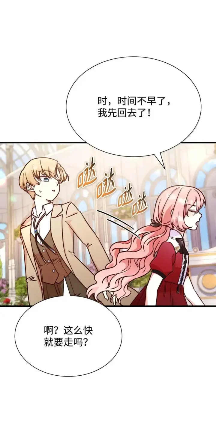 《虽然是恶女，却成为了妈妈》94 重新找回的幸福图9