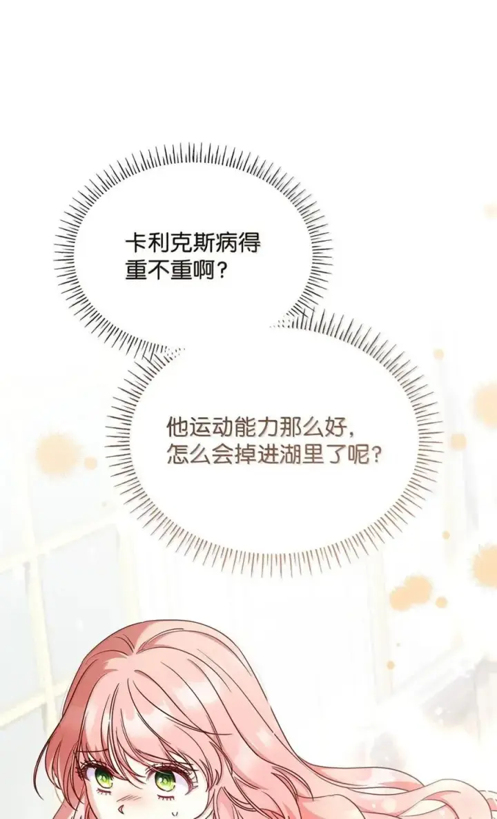 《虽然是恶女，却成为了妈妈》97 探病图35