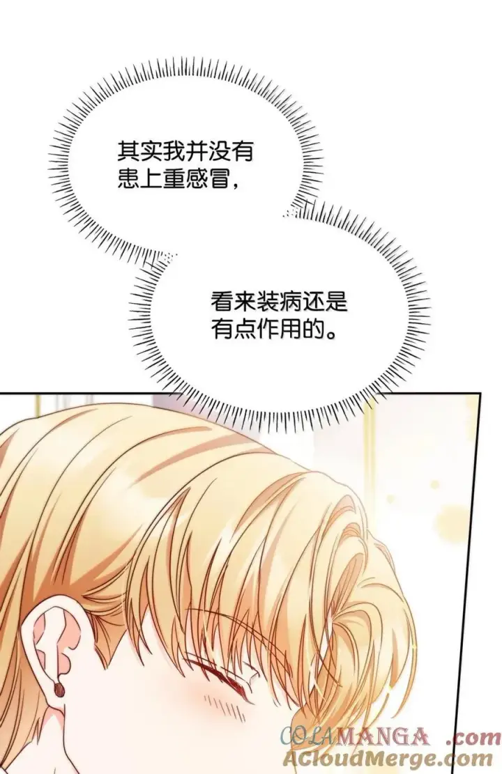 《虽然是恶女，却成为了妈妈》97 探病图46