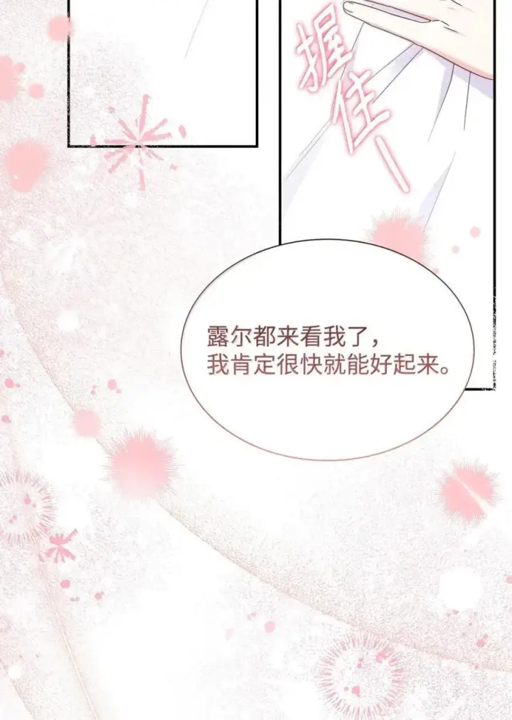 《虽然是恶女，却成为了妈妈》97 探病图65