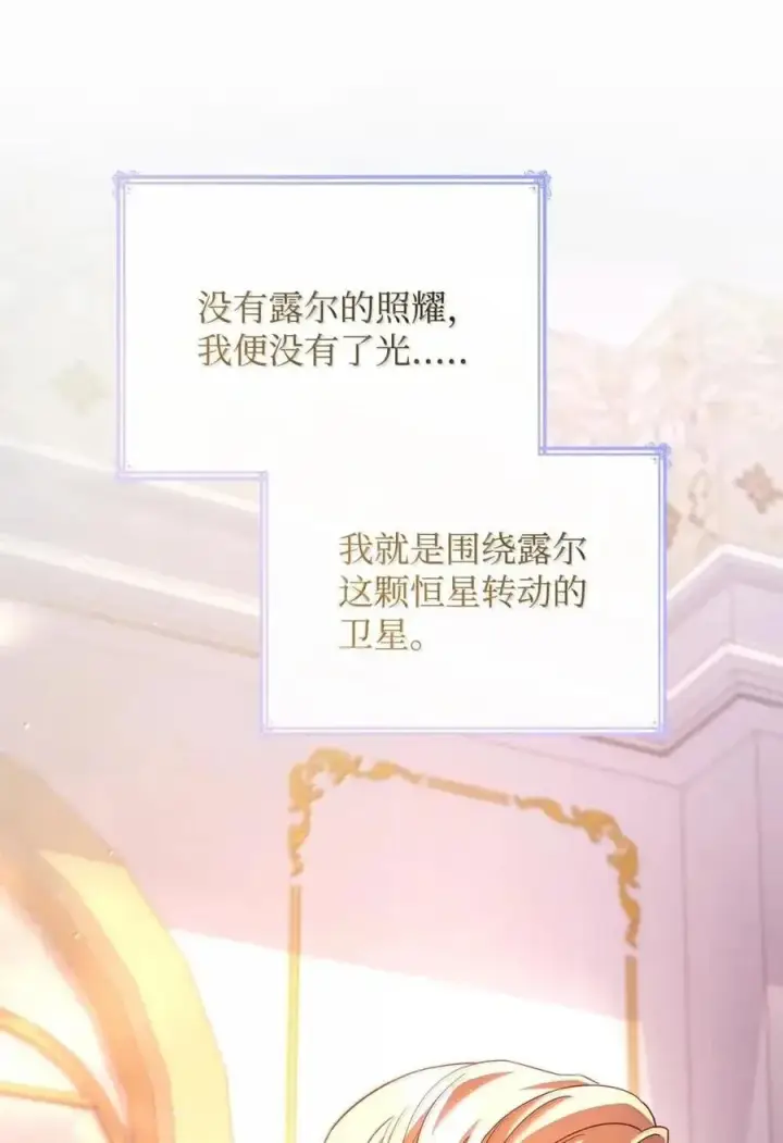 《虽然是恶女，却成为了妈妈》98 终成眷属图15